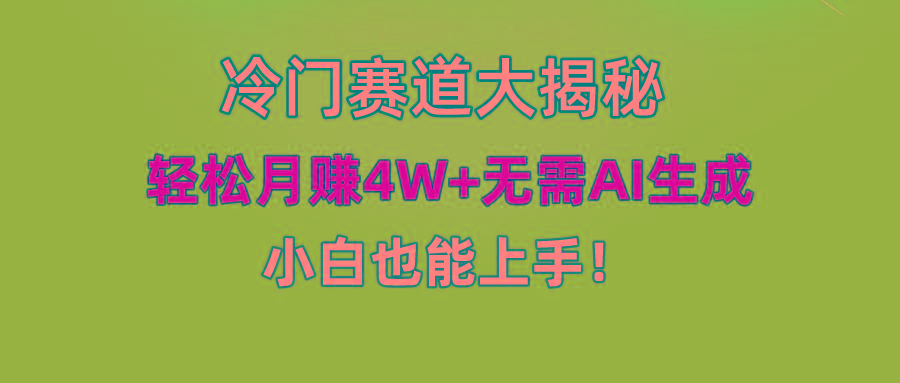 (9949期)快手无脑搬运冷门赛道视频“仅6个作品 涨粉6万”轻松月赚4W+-送财鼠