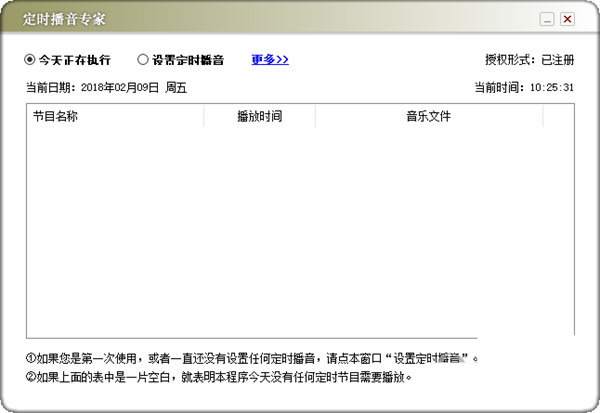 定时播音专家 v1.0 免费版-送财鼠