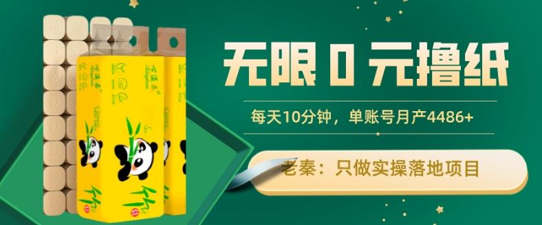 无限0元撸纸玩法、每天10分钟，三种变现方式-单号轻松月入4486+-送财鼠