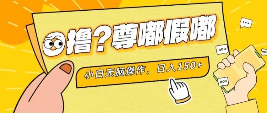 最新项目 暴力0撸 小白无脑操作 无限放大 支持矩阵 单机日入280+-送财鼠