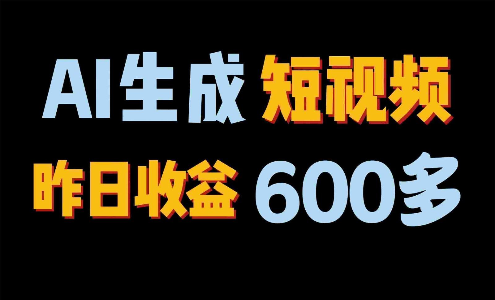 2024年终极副业！AI一键生成视频，每日只需一小时，教你如何轻松赚钱！-送财鼠