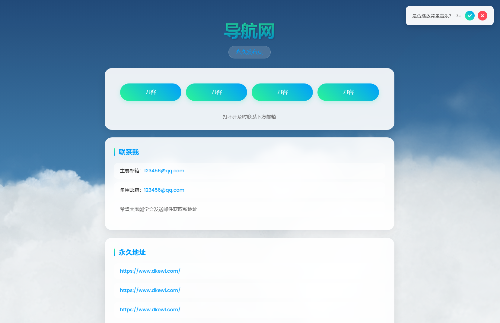 动态云背景导航页源码-送财鼠