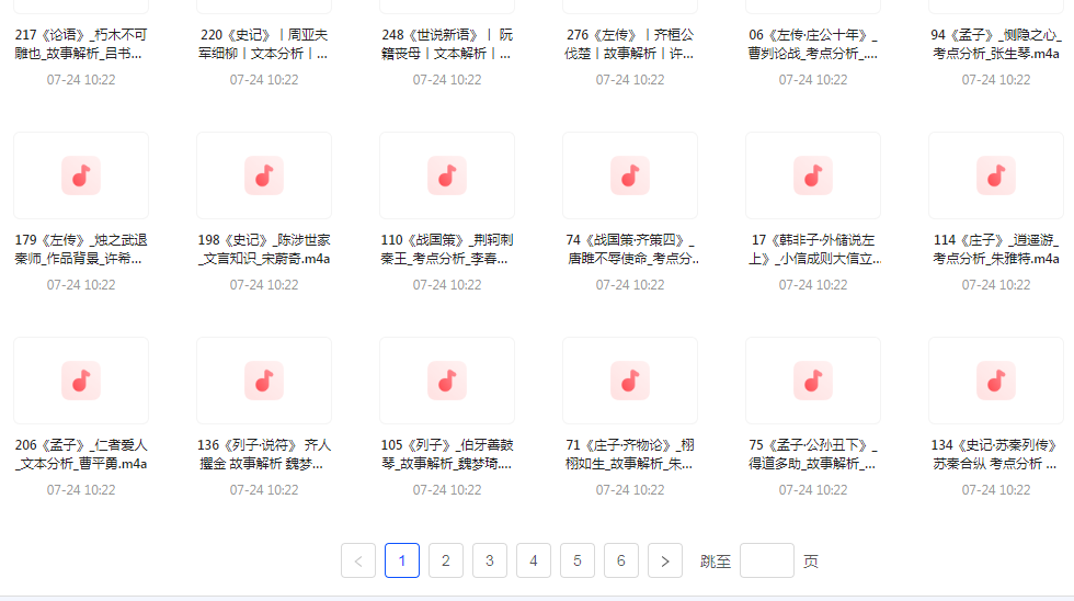 国学经典240讲-送财鼠