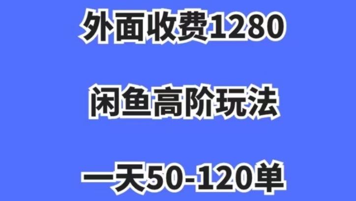 蓝海项目，闲鱼虚拟项目，纯搬运一个月挣了3W，单号月入5000起步【揭秘】-送财鼠