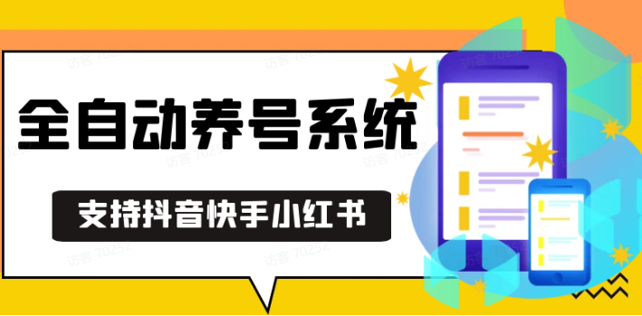 抖音快手小红书养号工具,安卓手机通用不限制数量,截流自热必备养号神器解放双手-送财鼠