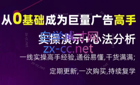 涛哥·从0基础成为巨量广告高手(更新9月)-送财鼠
