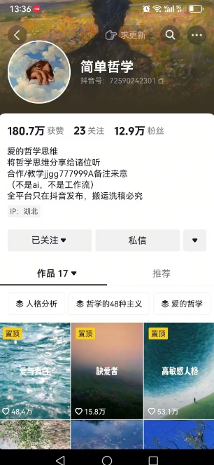 抖音博主简单的哲学短视频制作教学，涨粉很猛，变现多样化-送财鼠