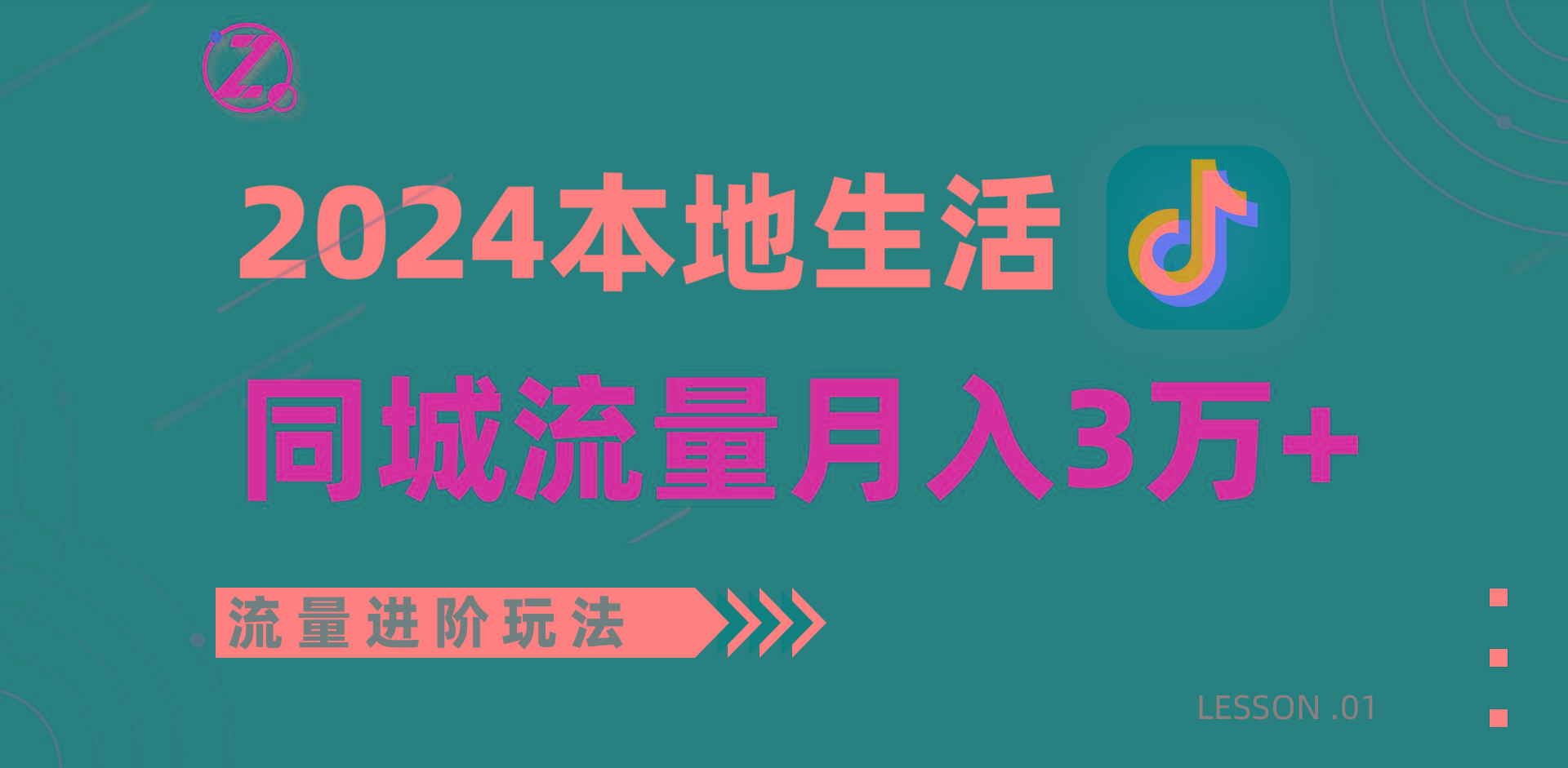 2024年同城流量全新赛道，工作室落地玩法，单账号月入3万+-送财鼠