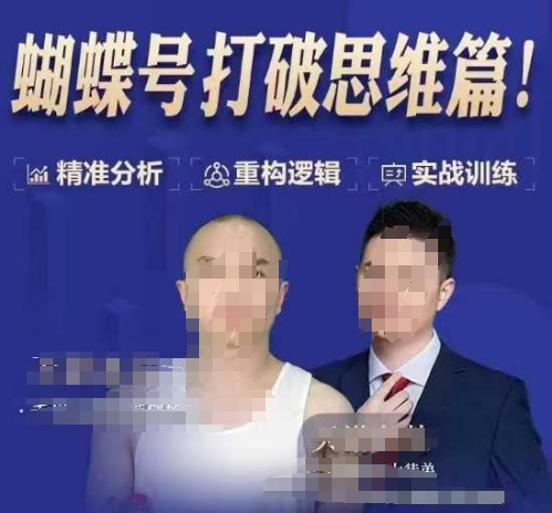 天诺老吴蝴蝶号50节线上课，蝴蝶号打破思维篇-送财鼠