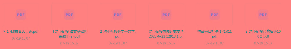 幼小衔接训练题-送财鼠