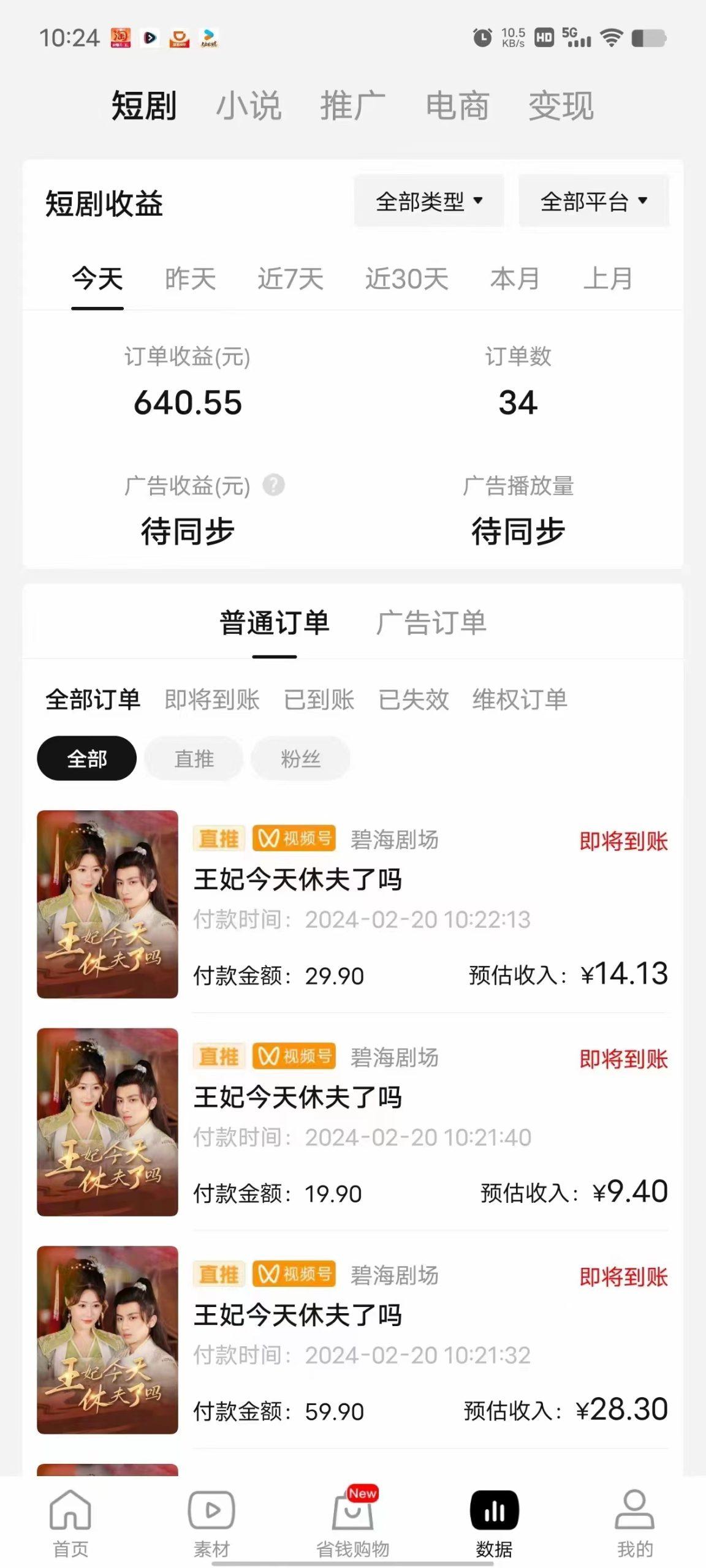 图片[1]-(9657期)2024视频号推广短剧，福利周来临，即将开始短剧时代-送财鼠