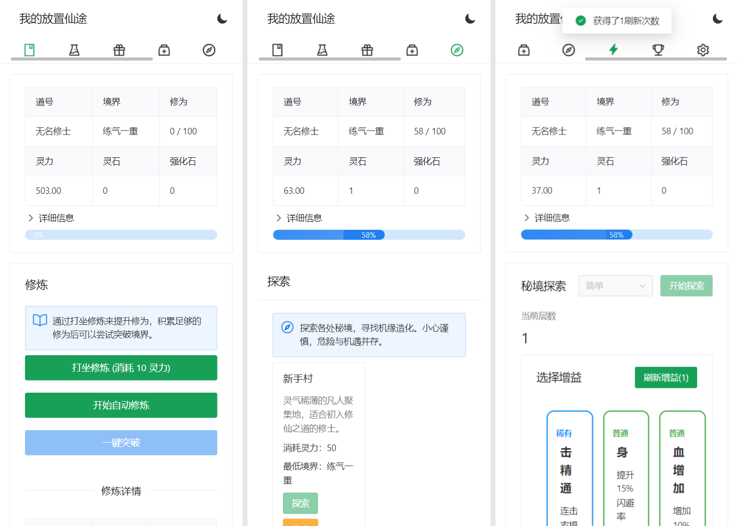 我的放置仙途 修仙类网页文字游戏源码 PC+H5自适应-送财鼠