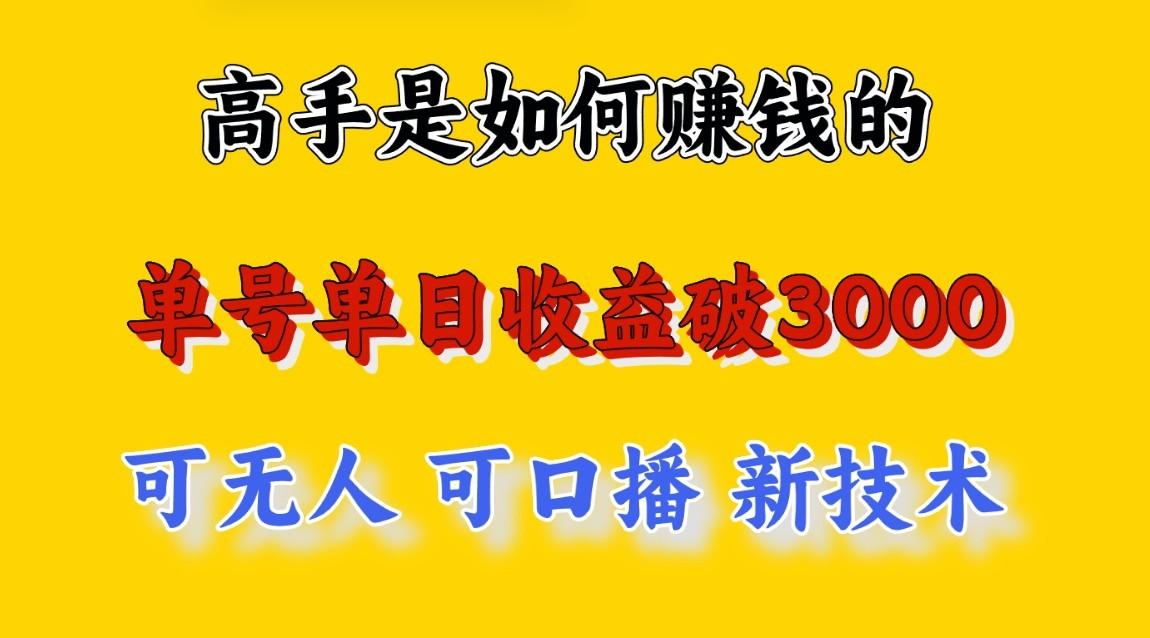 高手是如何赚钱的，一天收益至少3000+以上，小白当天就能够上手，这是穷人翻盘的一…-送财鼠