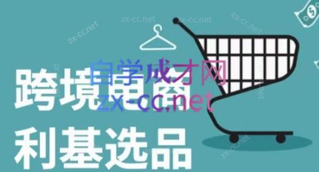 阿甘·2024年跨境电商选品案例(更新)-送财鼠