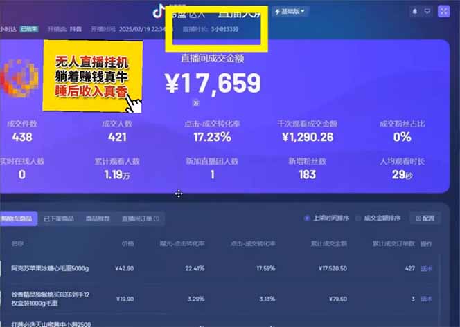图片[2]-日赚6000+！抖音小时达Ai无人直播躺赚新风口，0门槛吃官方亿级流量！-送财鼠