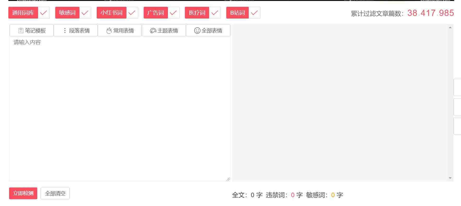 违禁词、敏感词查询！防止做自媒体、电商时触碰雷区！-送财鼠