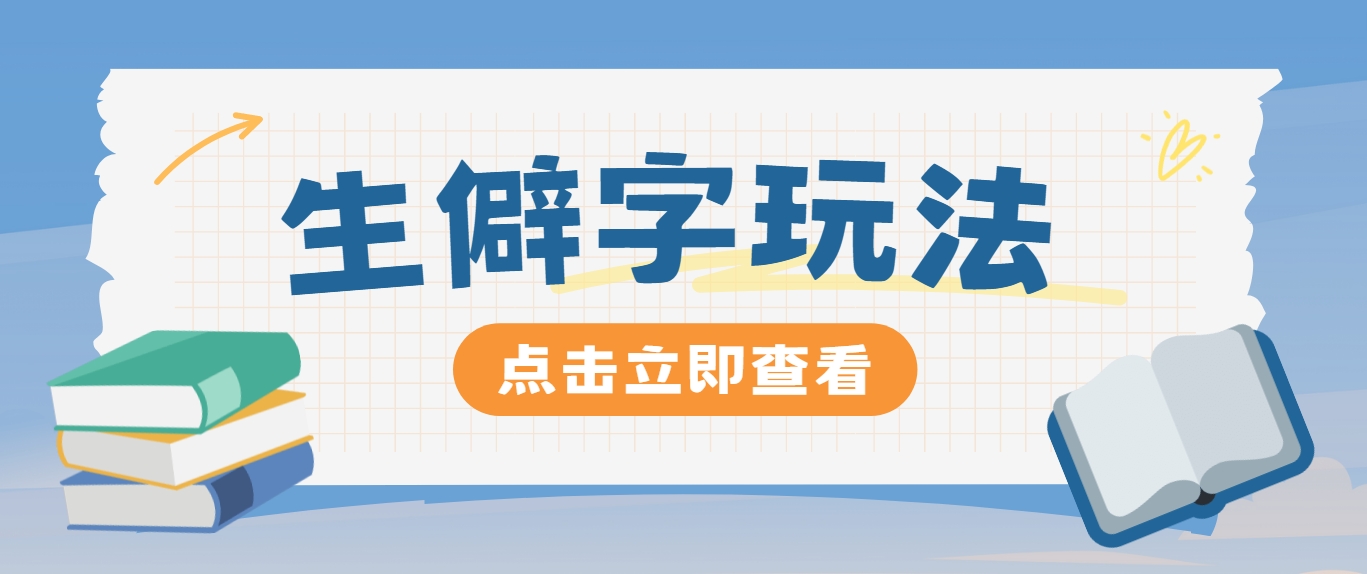 抖音小红书生僻字玩法，单条视频涨粉3000+，操作简单，手把手教你-送财鼠
