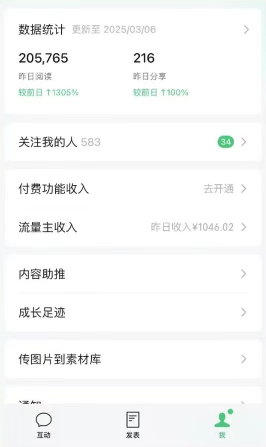 DeepSeek玩转公众号流量主，日入四位数，每天几分钟，操作简单零门槛-送财鼠