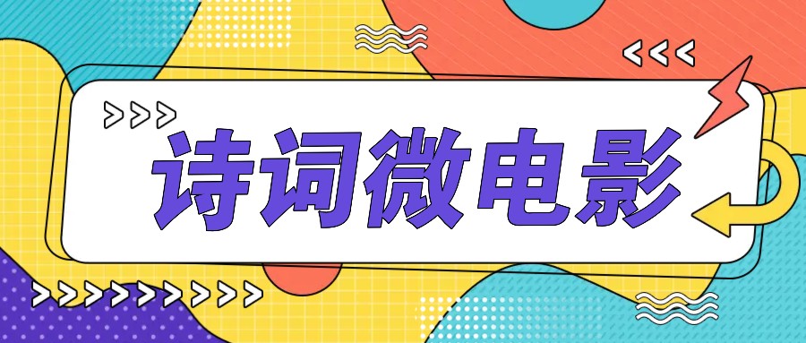私人IP的高端玩法，诗词微电影，手把手教你轻松做原创爆款-送财鼠