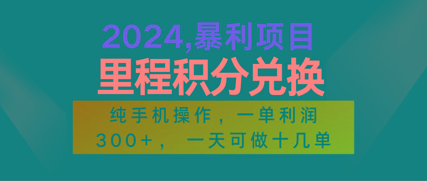 2024最新项目，冷门暴利市场很大，一单利润300+，二十多分钟可操作一单，可批量操作-送财鼠