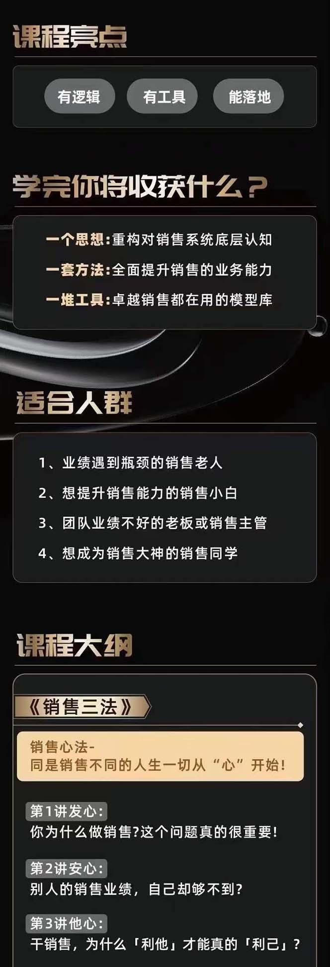 图片[2]-从小新手到销冠 三合一速成：销售3法+非暴力关单法+销售系统挖需课 (27节-送财鼠
