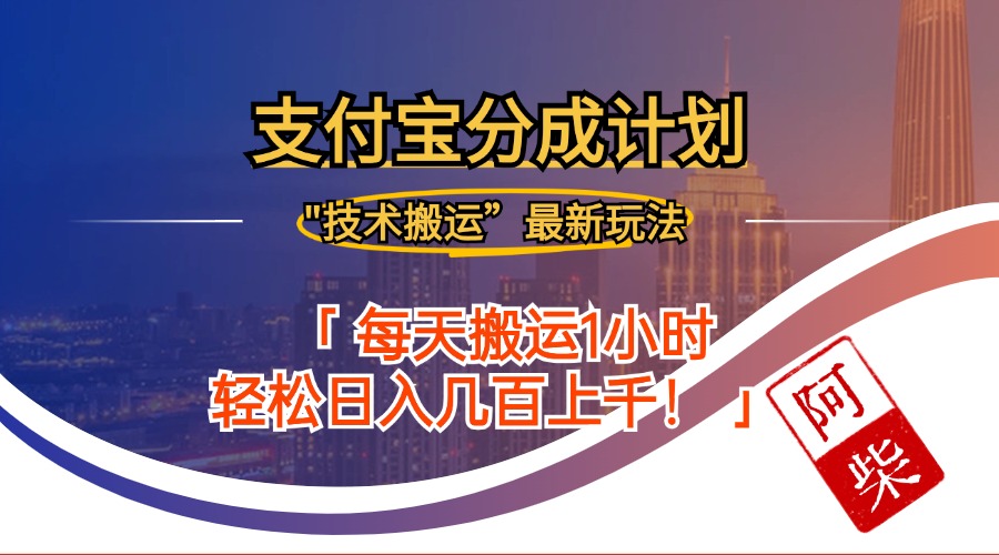 2024年9月28日支付宝分成最新搬运玩法-送财鼠