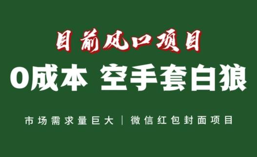 风口项目，空手套白狼项目，一键生成自己店铺赚取佣金，0投资高回报-送财鼠