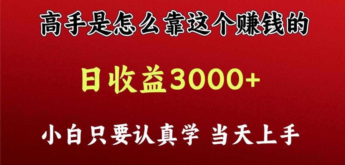 看高手是怎么赚钱的，一天收益至少3000+以上，小白当天上手-送财鼠
