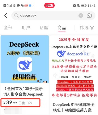 利用热门DeepSeek赚钱项目，多种变现方式小白也能盲赚3W+，就是用这个方法-送财鼠