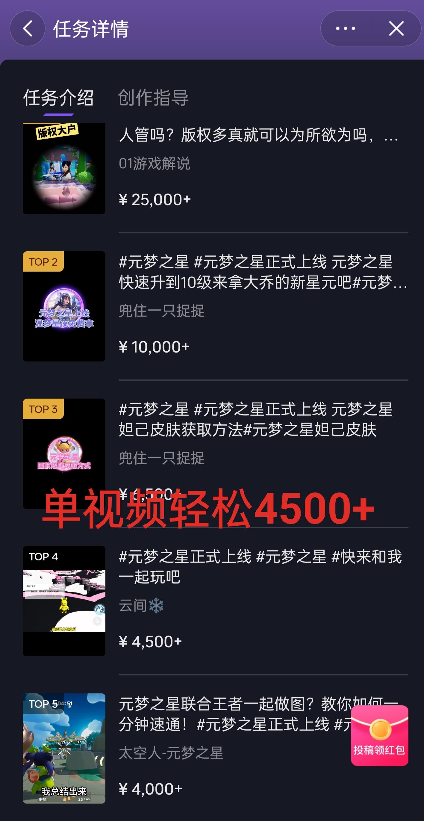 全网揭秘！腾讯手游元梦之星，十分钟顶尖教学，单视频变现4500+月入5位数-送财鼠