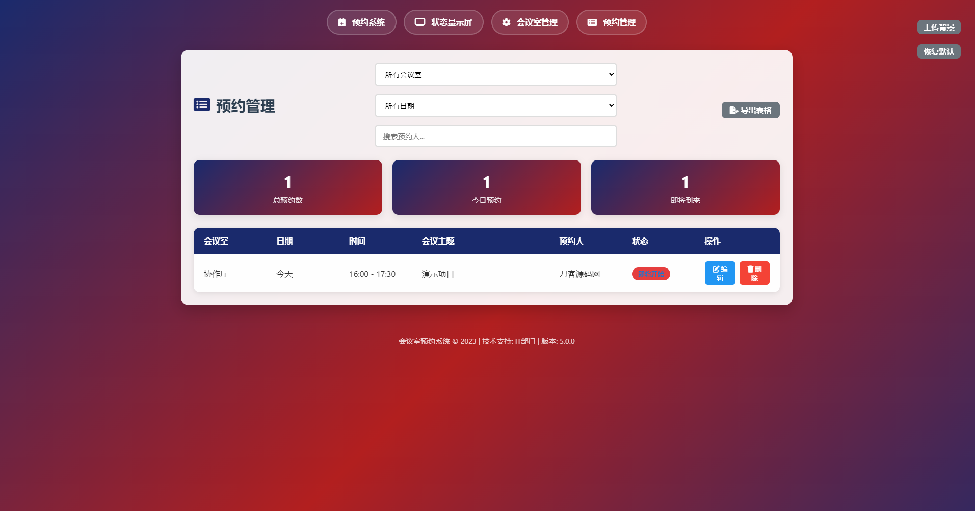 简单网页预约会议室系统-送财鼠