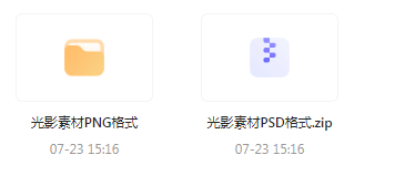 【素材模版分享】绝美光影素材大集合 轻松提升设计质感-送财鼠