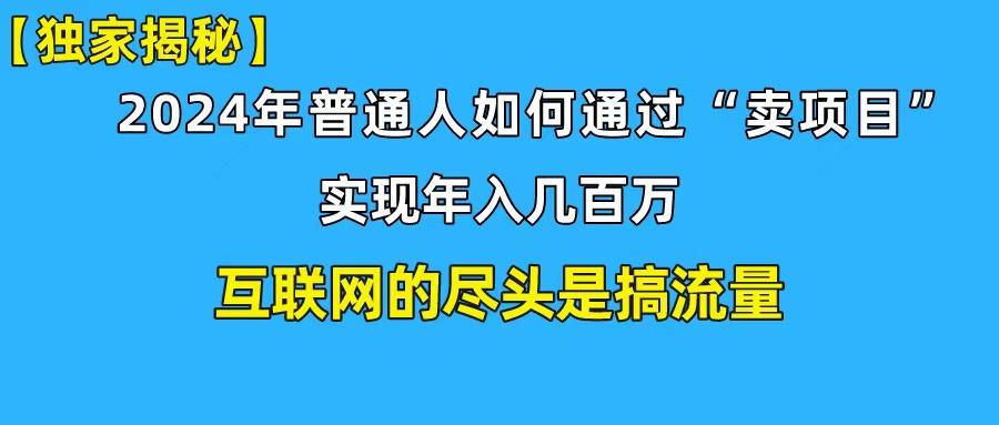 (10005期)新手小白也能日引350+创业粉精准流量！实现年入百万私域变现攻略-送财鼠