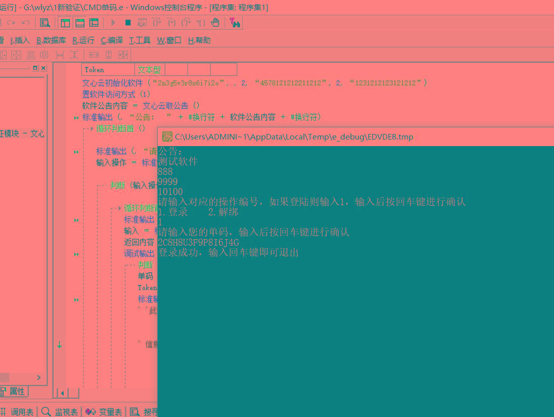 CMD界面模板单码登录例子源码 已对接文心云验证-送财鼠
