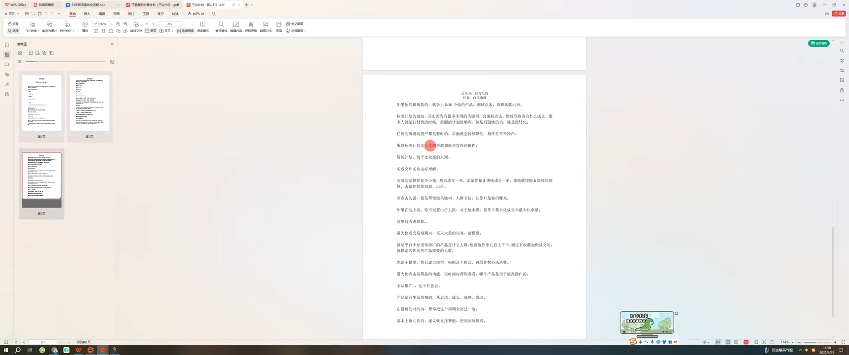 白戈电商·2023-2025淘宝店群运营(更新4月)-送财鼠