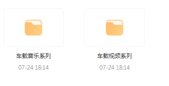 【无损车载音乐分享】【车载必备】音乐＋视频合集 一路相伴 驾驶体验升级-送财鼠