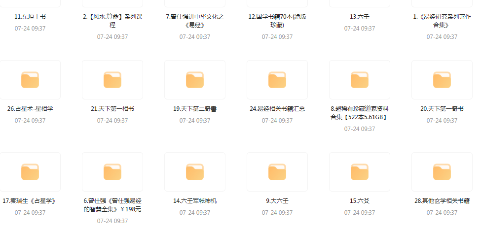 精整风水玄学专题-送财鼠