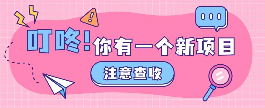 0门槛人人可做懒人零撸项目，单机一天20+，多账号操作赚更多-送财鼠