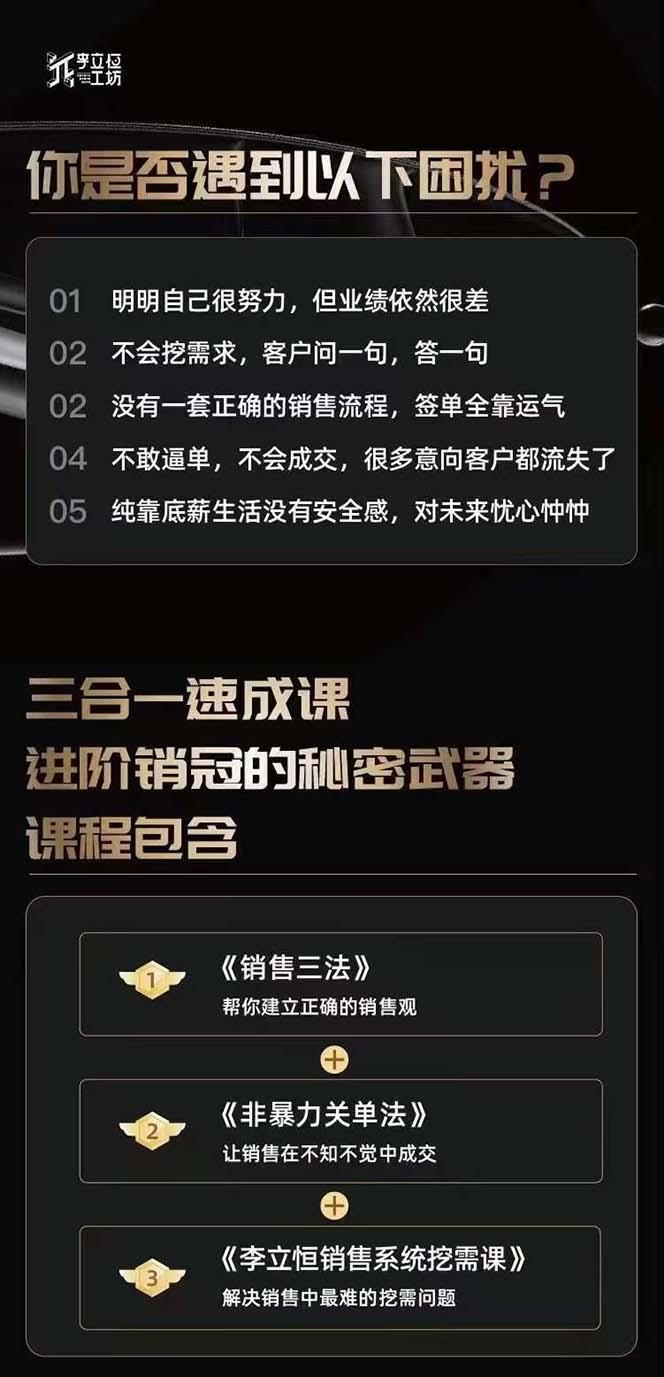 图片[1]-从小新手到销冠 三合一速成：销售3法+非暴力关单法+销售系统挖需课 (27节-送财鼠