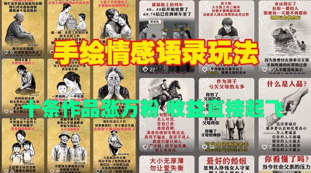 手绘情感语录玩法，十条作品涨万粉，收益直接起飞-送财鼠