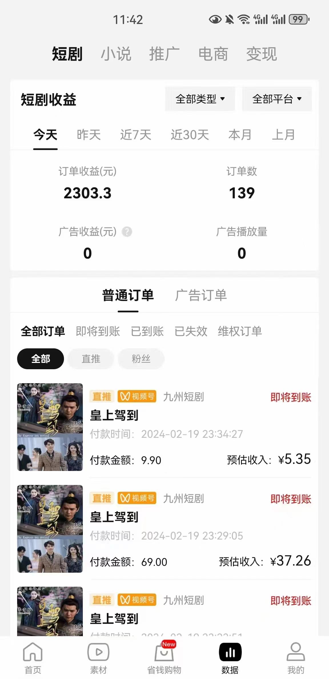 图片[2]-(9657期)2024视频号推广短剧，福利周来临，即将开始短剧时代-送财鼠