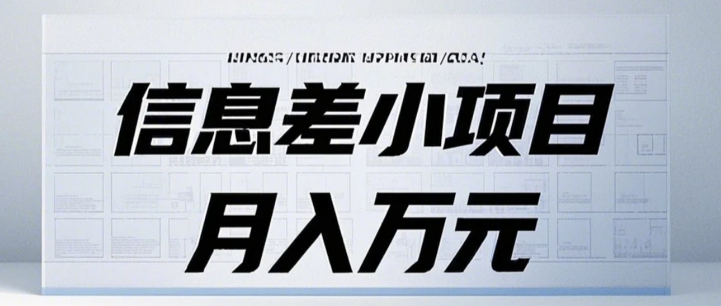 信息差小项目：国内外视频代下载，项目操作简单零成本零门槛月入过万-送财鼠