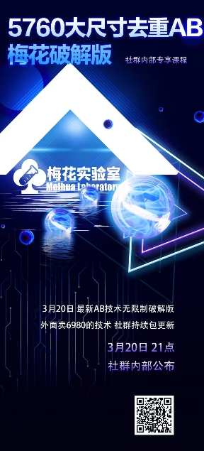视频号连怼玩法-5760大尺寸去重AB技术-梅花实验室社群专享-送财鼠