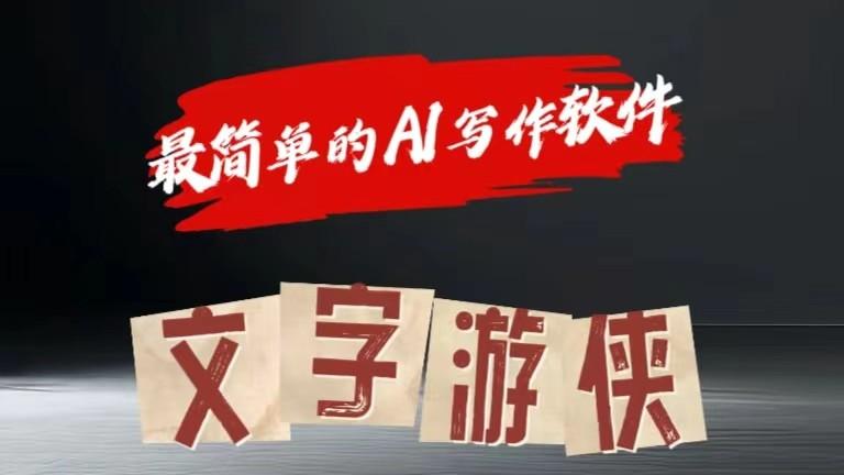 AI全赛道爆文玩法!一键获取，复制粘贴条条爆款-送财鼠
