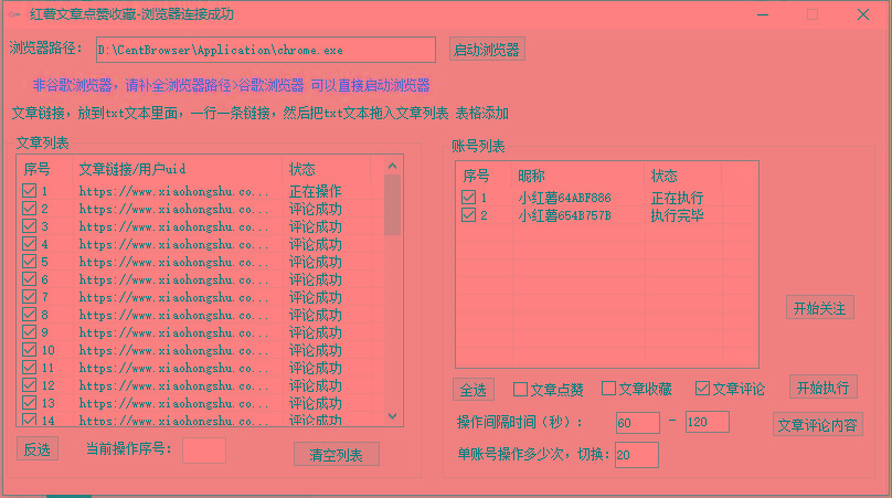 【全网首发】小红书全自动评论区截流机！无需手机，可同时运行10000个账号-送财鼠
