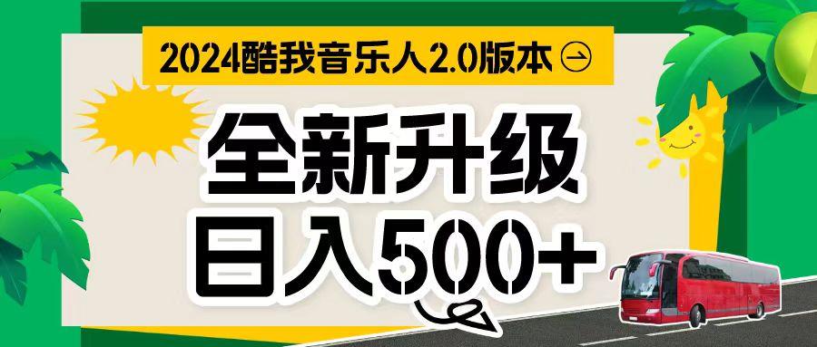 万次播放80-150 音乐人计划全自动挂机项目-送财鼠