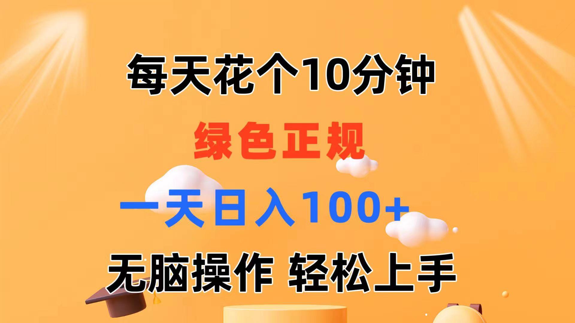 每天10分钟 发发绿色视频 轻松日入100+ 无脑操作 轻松上手-送财鼠