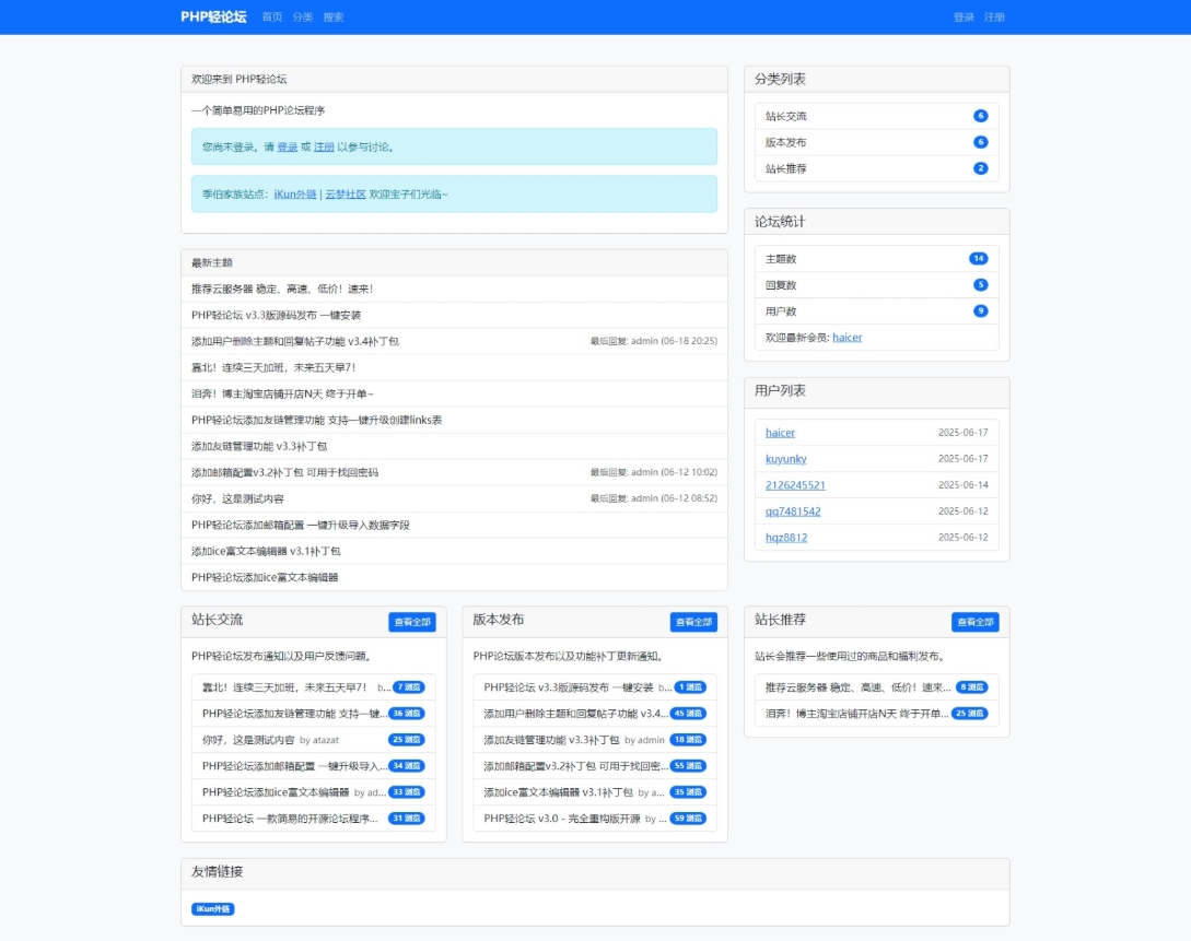 PHP轻论坛 v3.3版源码 PHP论坛程序一键安装-送财鼠