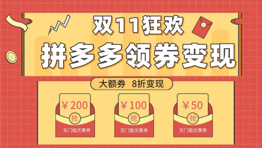 双十一变现狂欢，单账号稳定出券50-300，无脑式操作-送财鼠