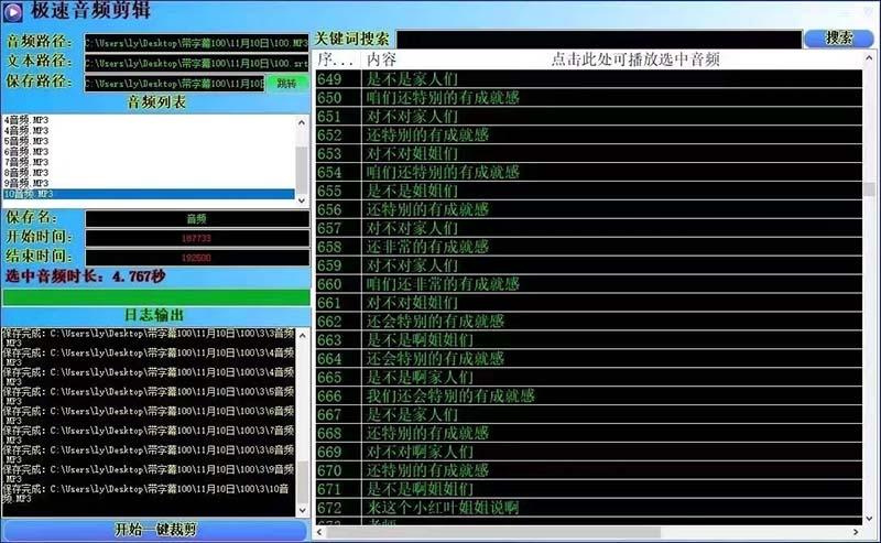 (8726期)外面收费888的极速音频剪辑，看着字幕剪音频，效率翻倍，支持一键导出【…-送财鼠
